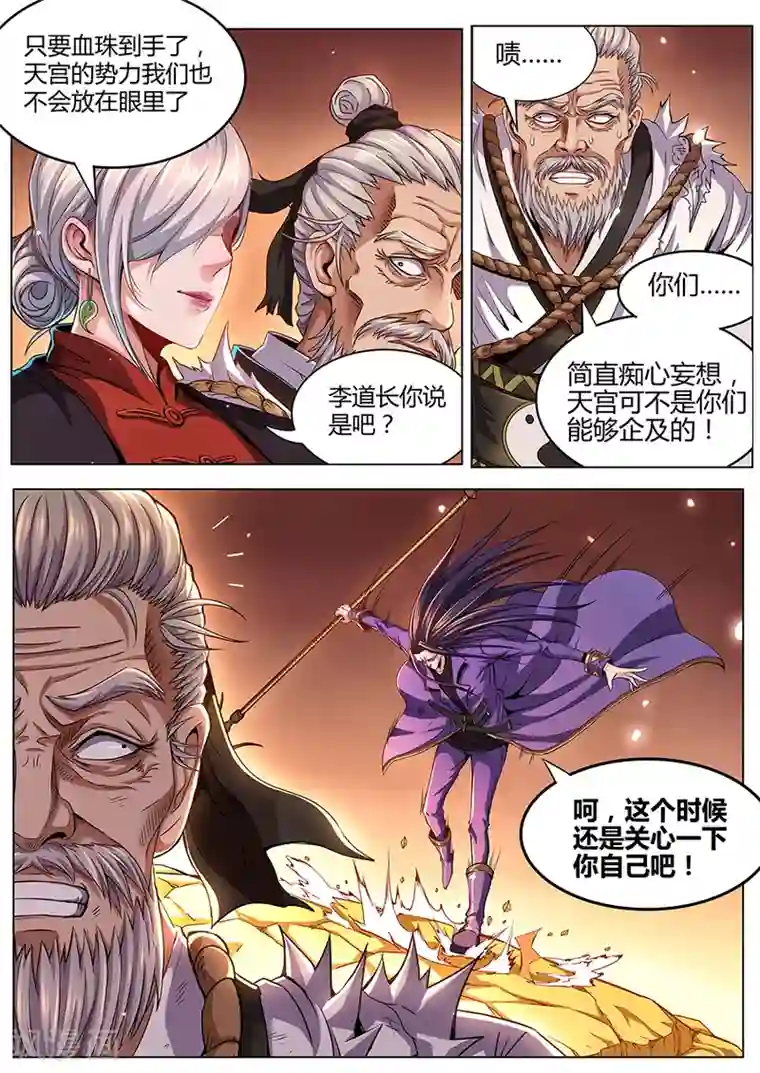 我的房客是妖怪第74话 戟下亡魂