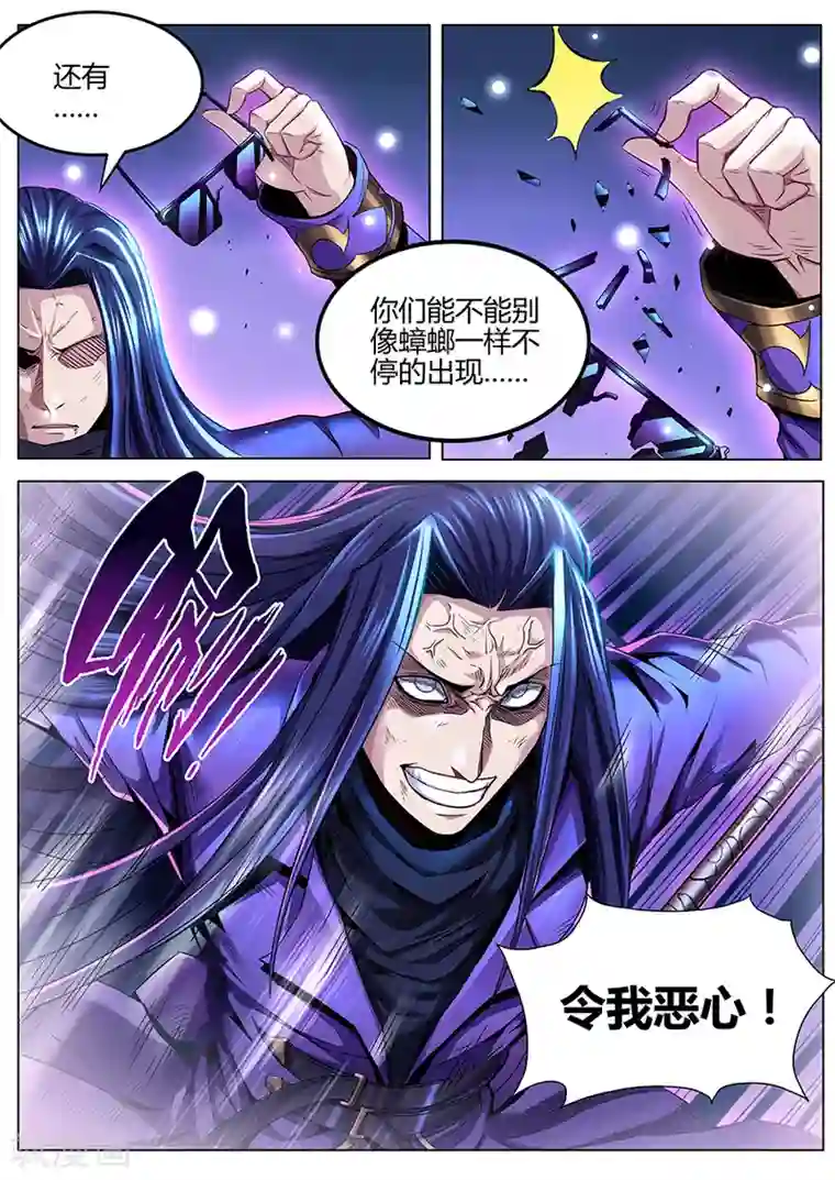 我的房客是妖怪第74话 戟下亡魂