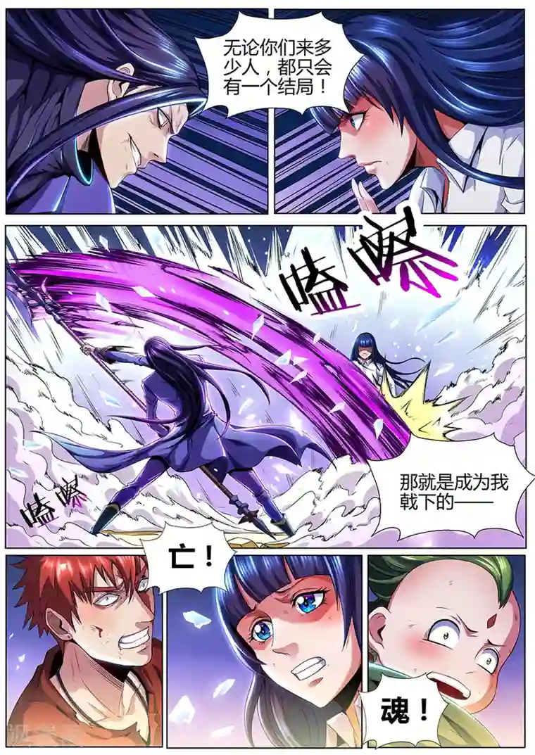 我的房客是妖怪第74话 戟下亡魂