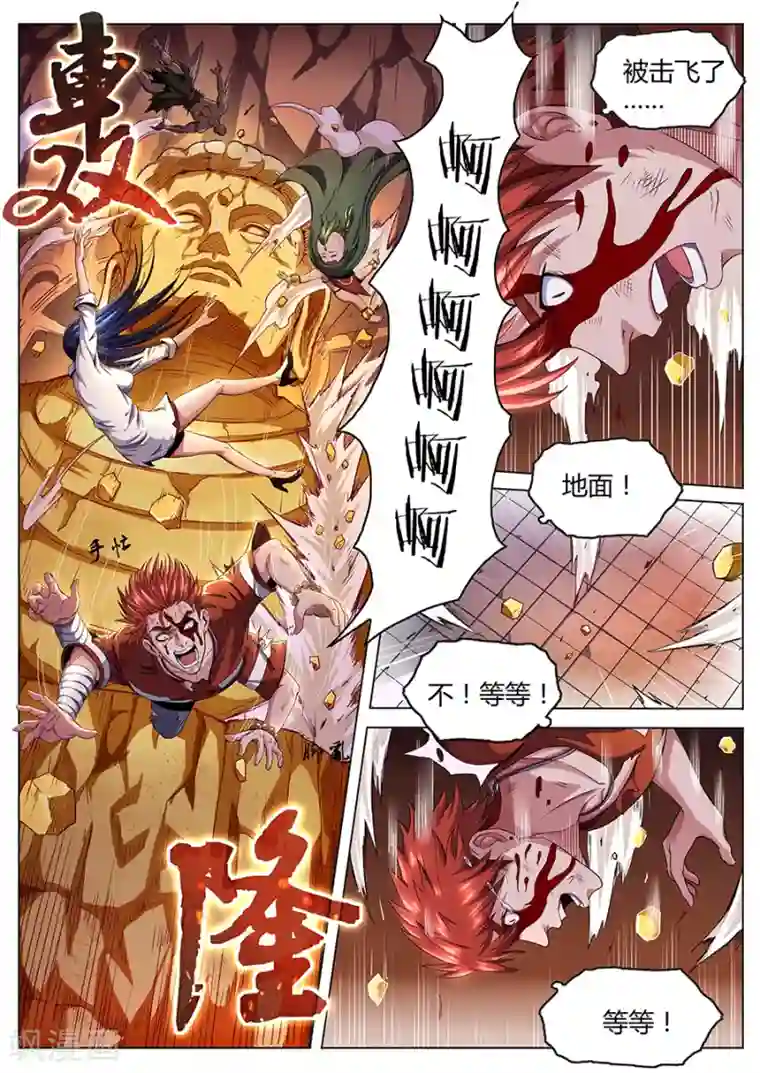 我的房客是妖怪第74话 戟下亡魂