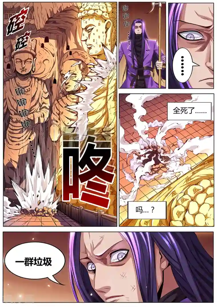 我的房客是妖怪第74话 戟下亡魂