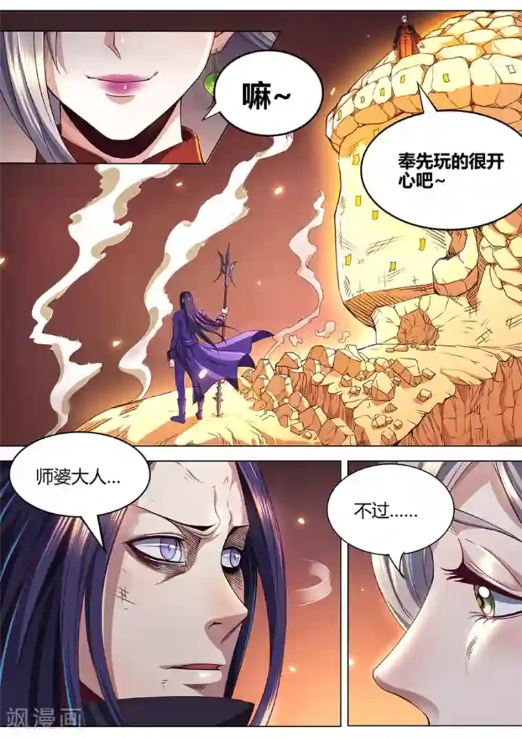 我的房客是妖怪第74话 戟下亡魂