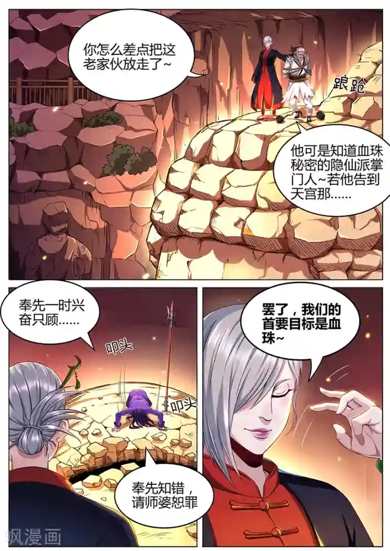 我的房客是妖怪第74话 戟下亡魂