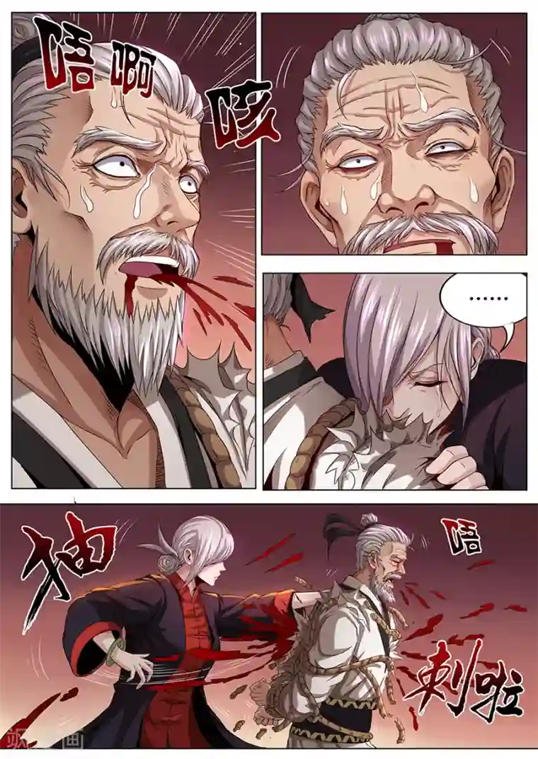 我的房客是妖怪第76话 黄泉