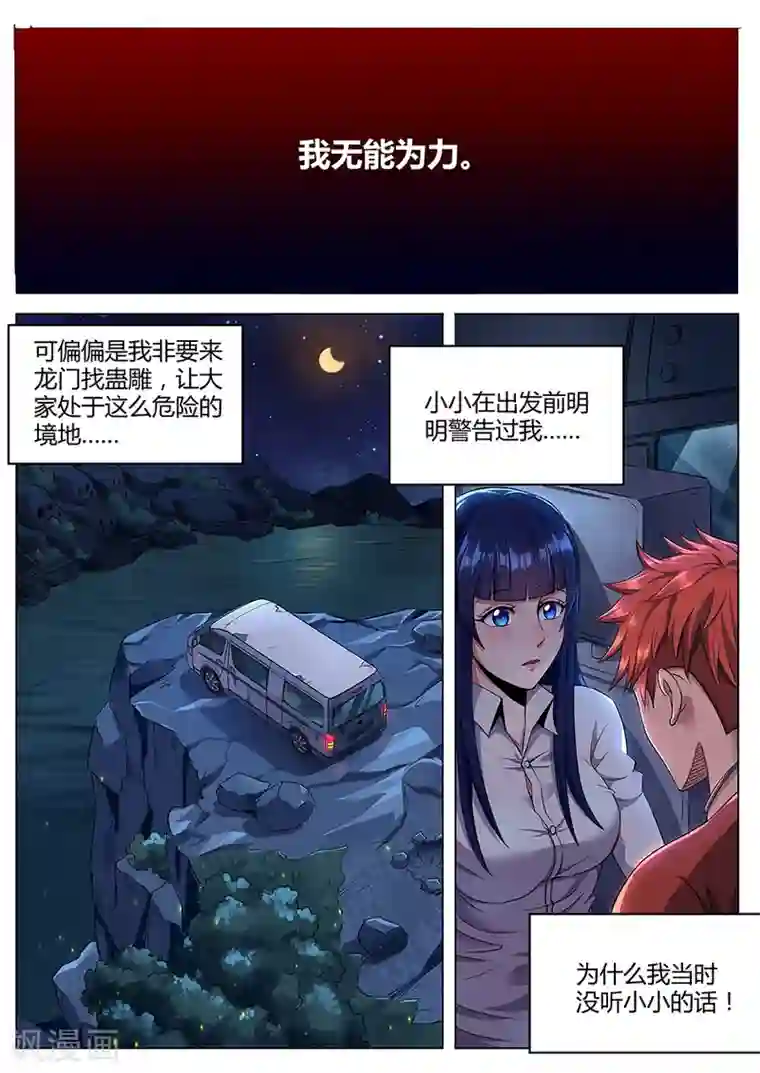 我的房客是妖怪第76话 黄泉