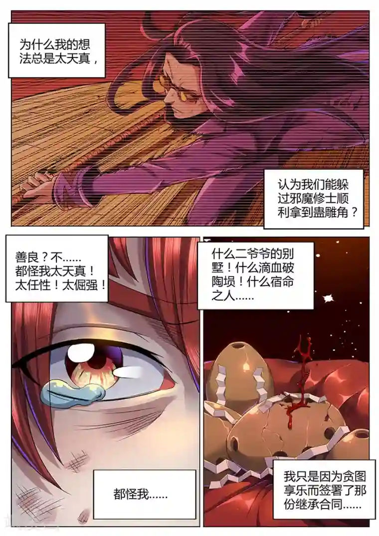 我的房客是妖怪第76话 黄泉