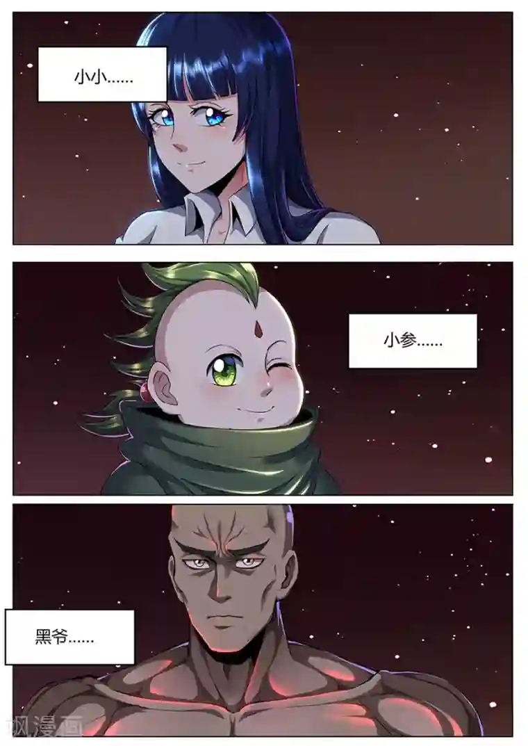 我的房客是妖怪第76话 黄泉