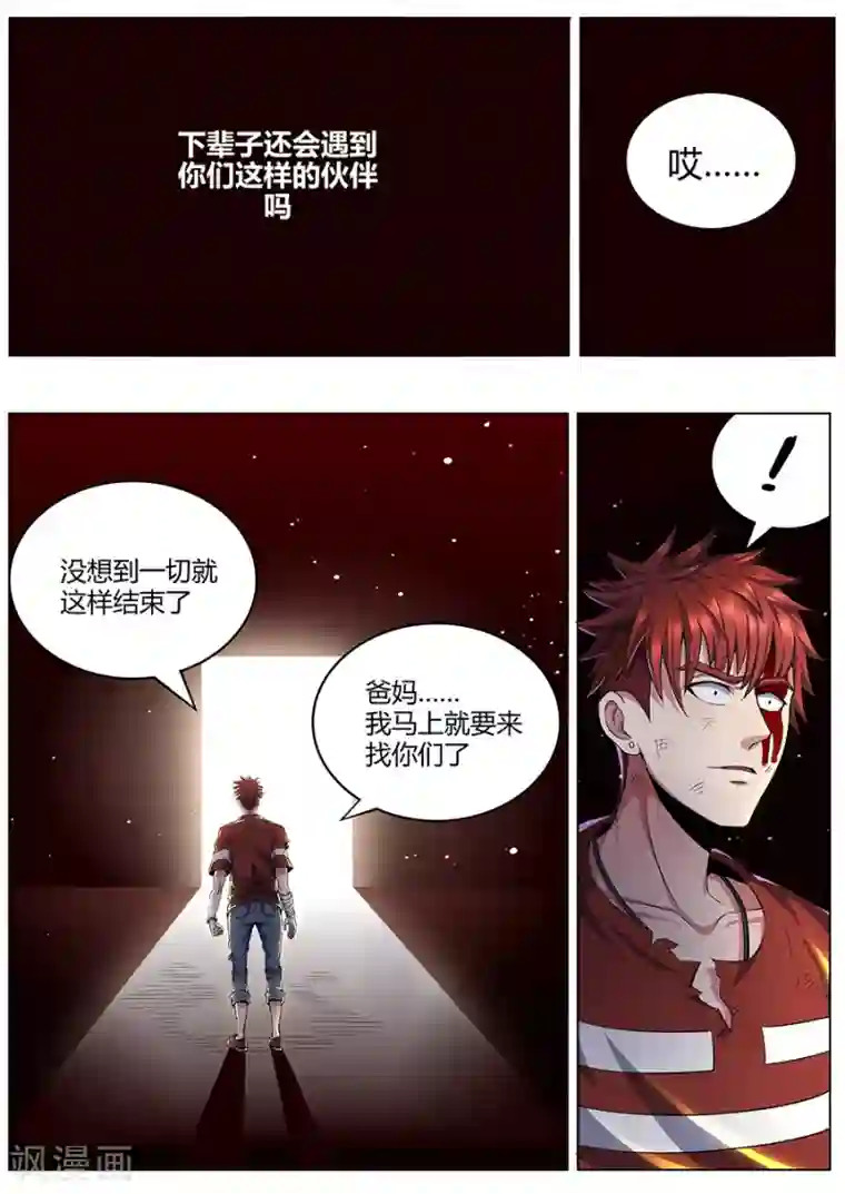 我的房客是妖怪第76话 黄泉