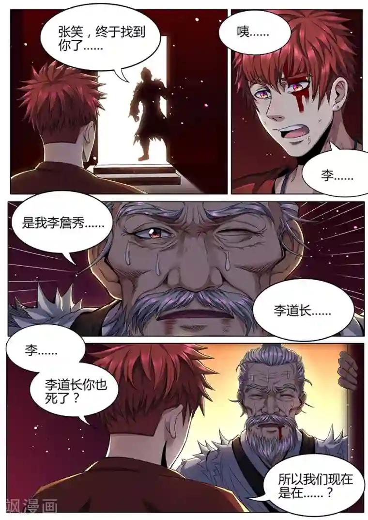 我的房客是妖怪第76话 黄泉