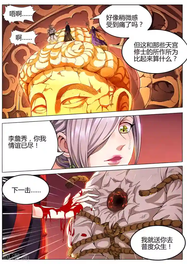 我的房客是妖怪第77话 唵吽敇摄