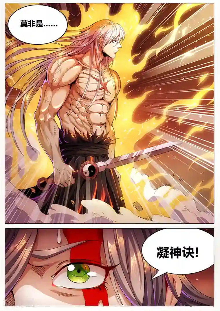 我的房客是妖怪第78话 金光