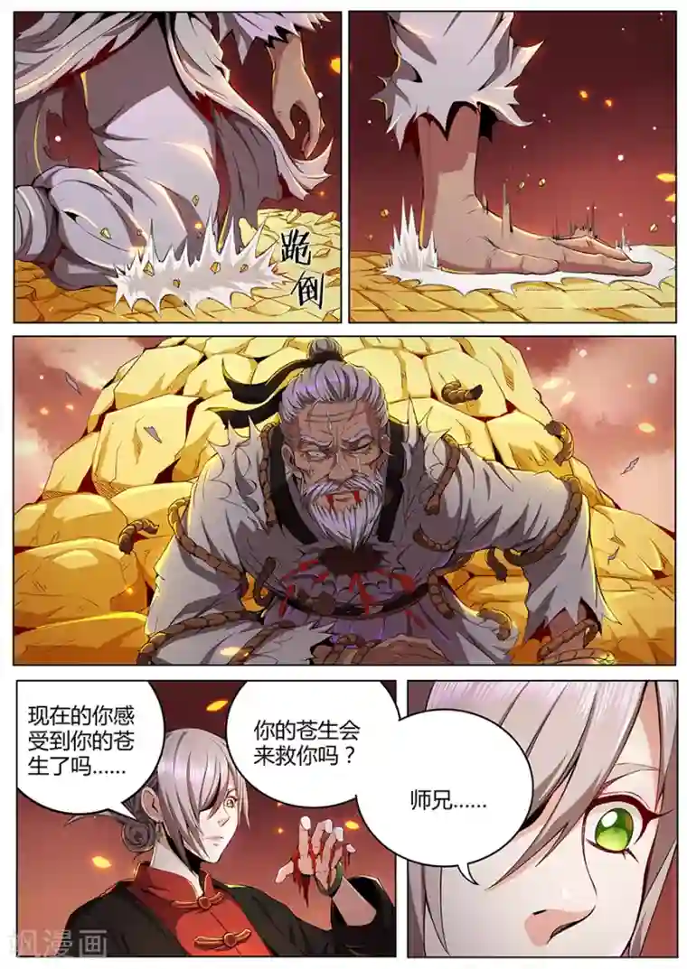 我的房客是妖怪第78话 金光