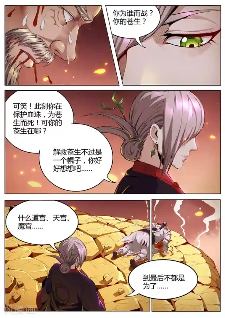 我的房客是妖怪第78话 金光