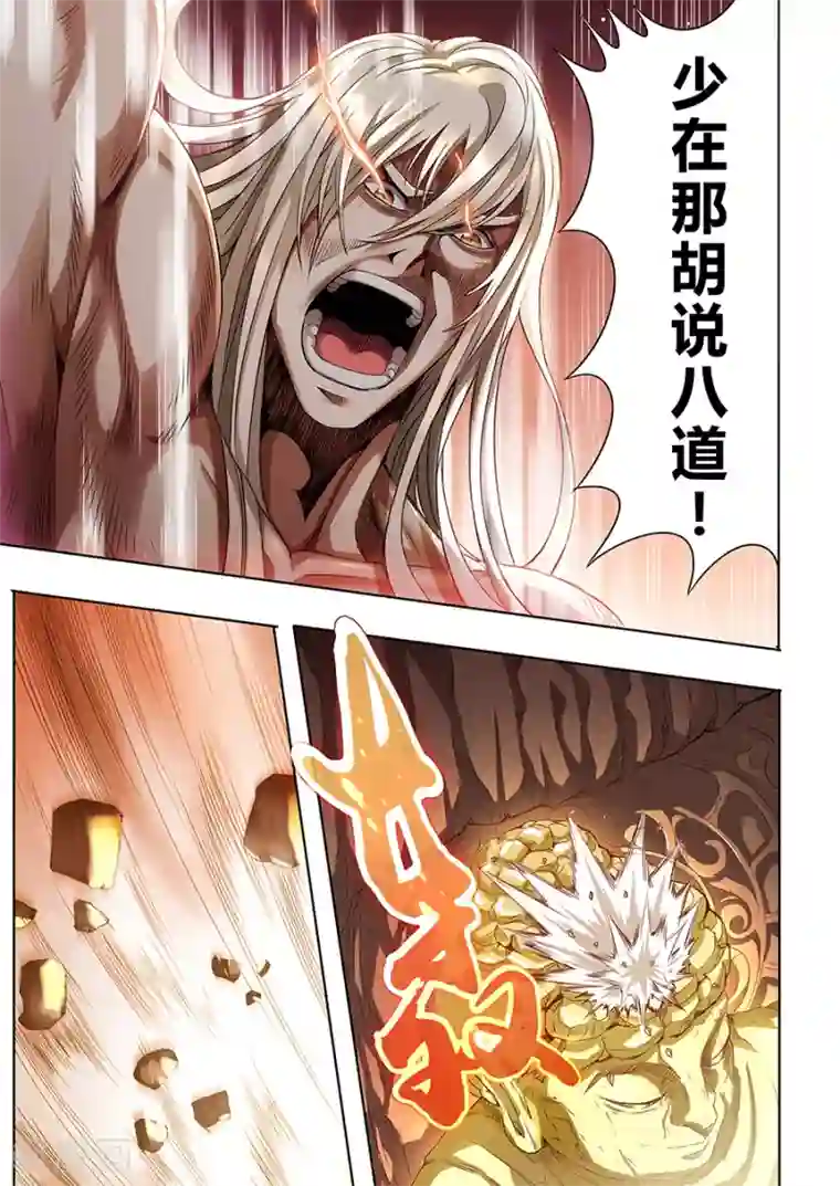 我的房客是妖怪第78话 金光