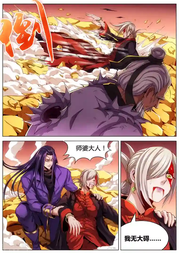 我的房客是妖怪第78话 金光