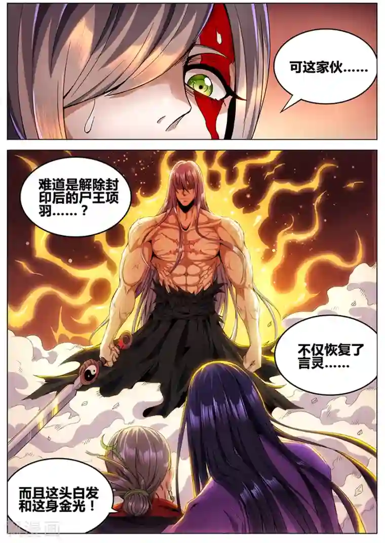 我的房客是妖怪第78话 金光