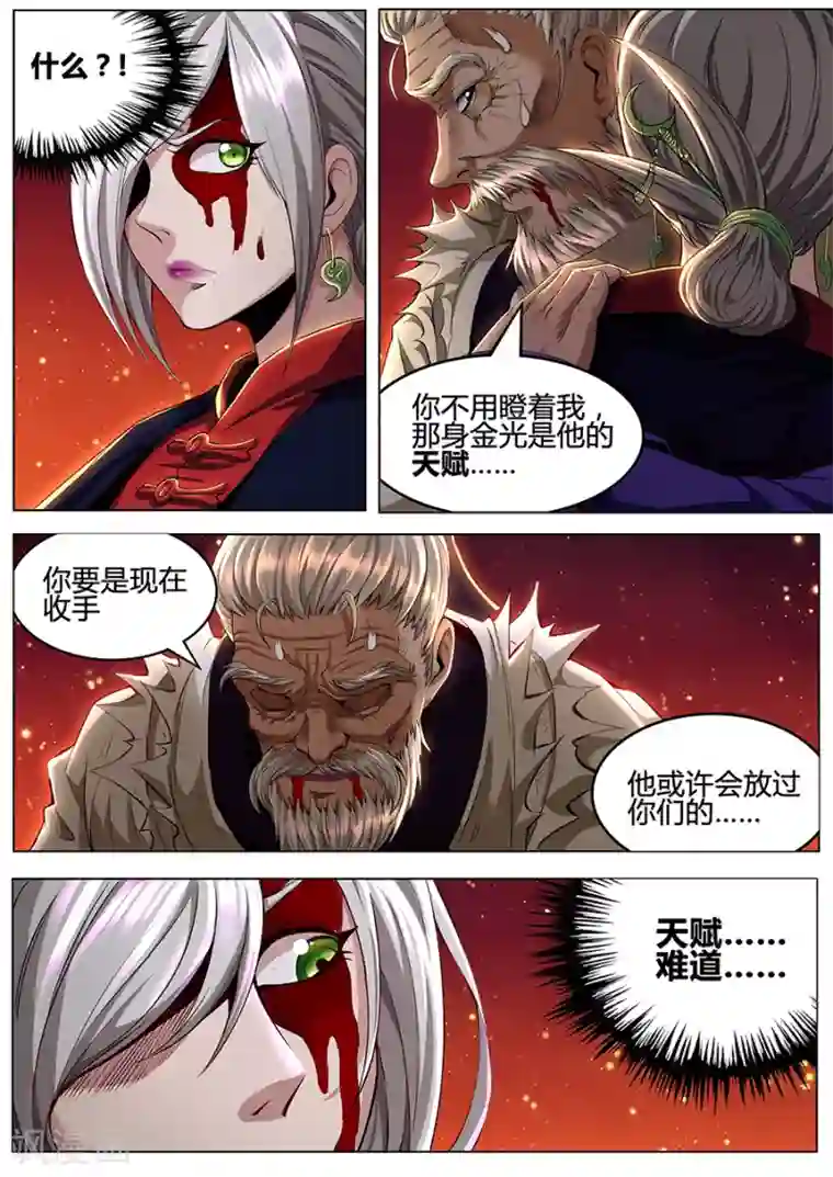 我的房客是妖怪第79话 化神诀