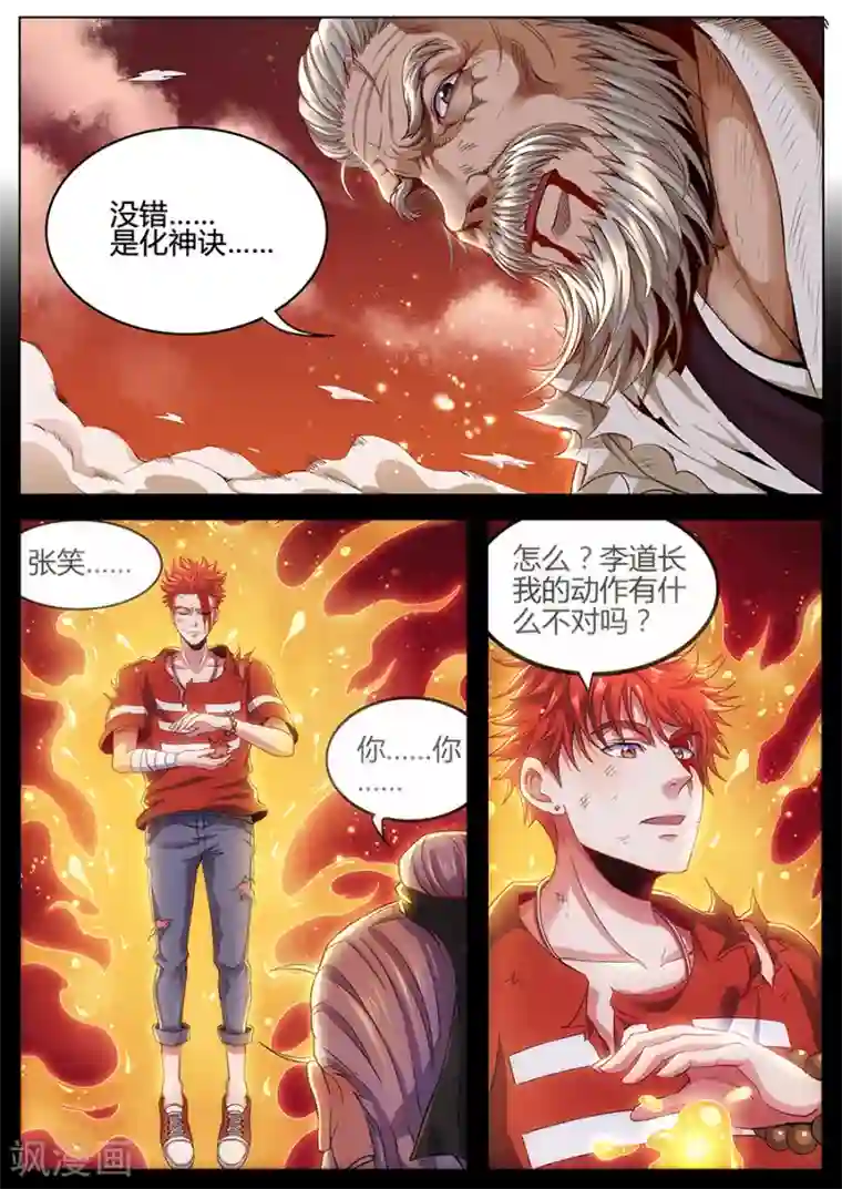 我的房客是妖怪第79话 化神诀