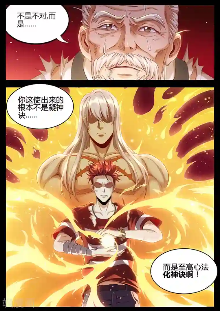 我的房客是妖怪第79话 化神诀