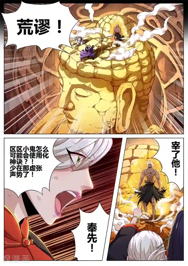 我的房客是妖怪第79话 化神诀