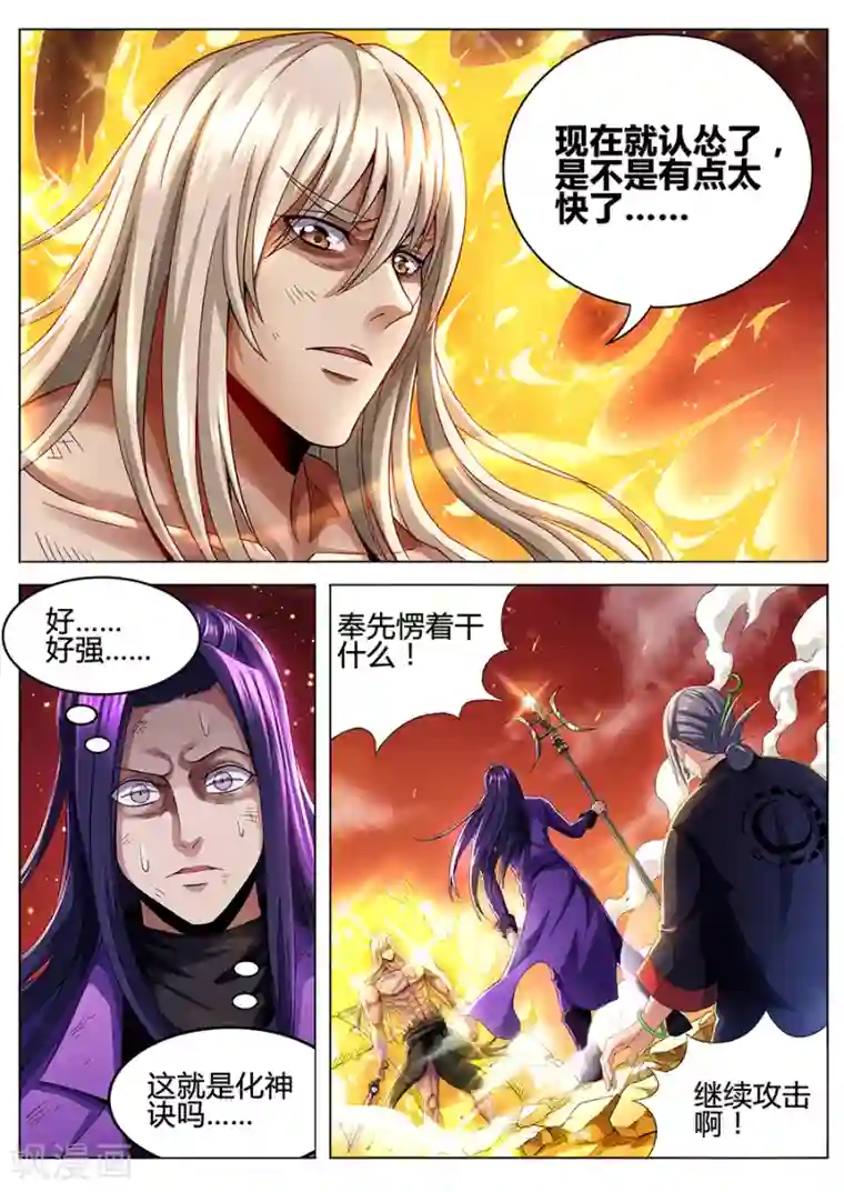 我的房客是妖怪第80话 少废话！