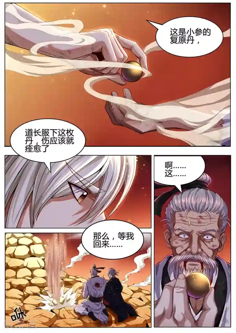 我的房客是妖怪第80话 少废话！