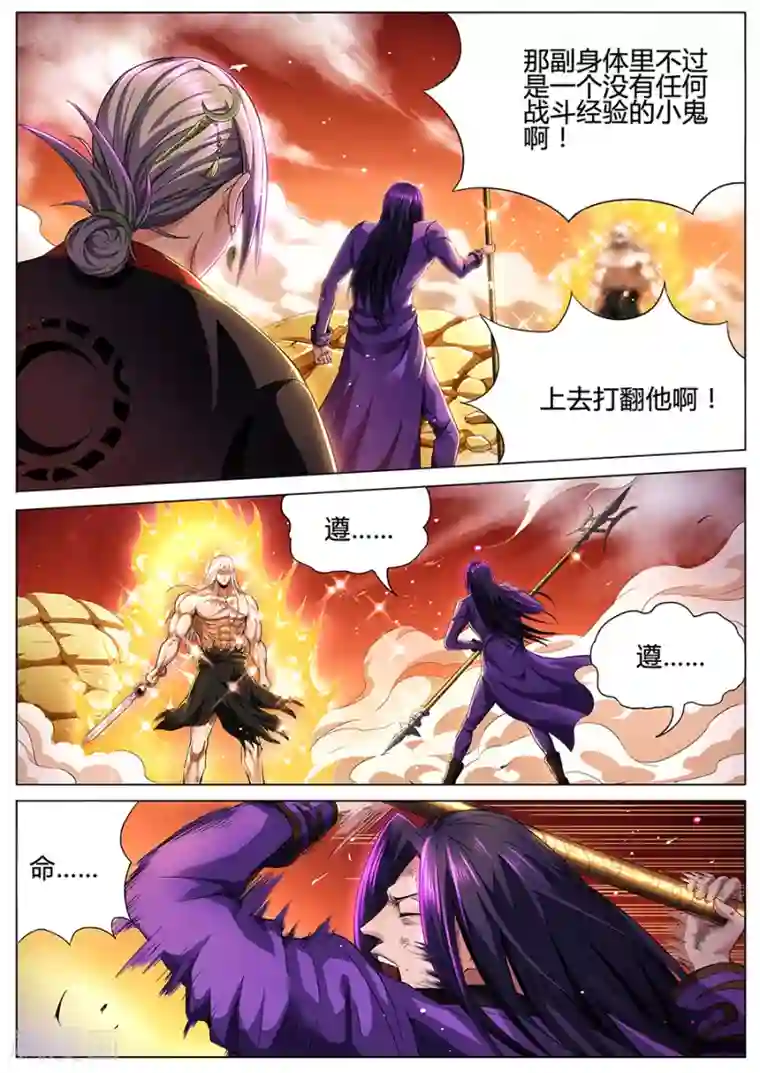 我的房客是妖怪第80话 少废话！