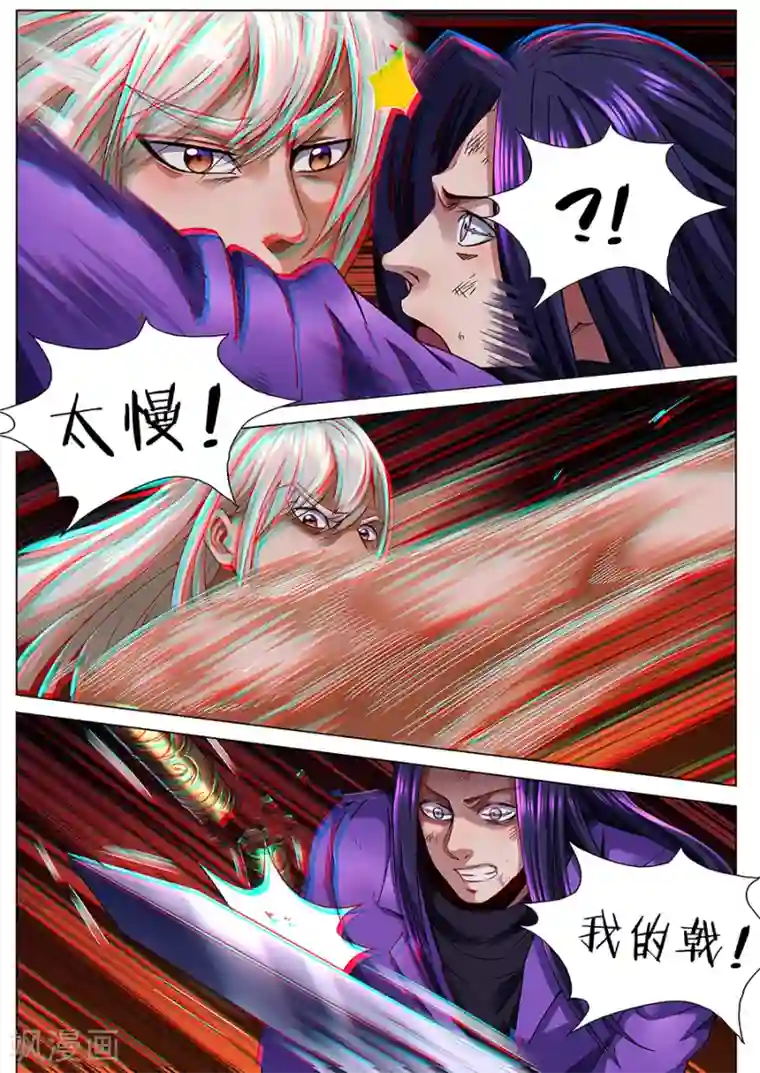 我的房客是妖怪第80话 少废话！