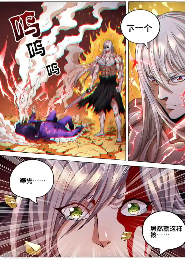 我的房客是妖怪第80话 少废话！