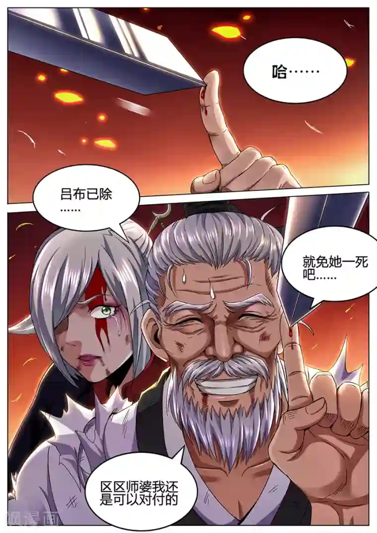 我的房客是妖怪第80话 少废话！