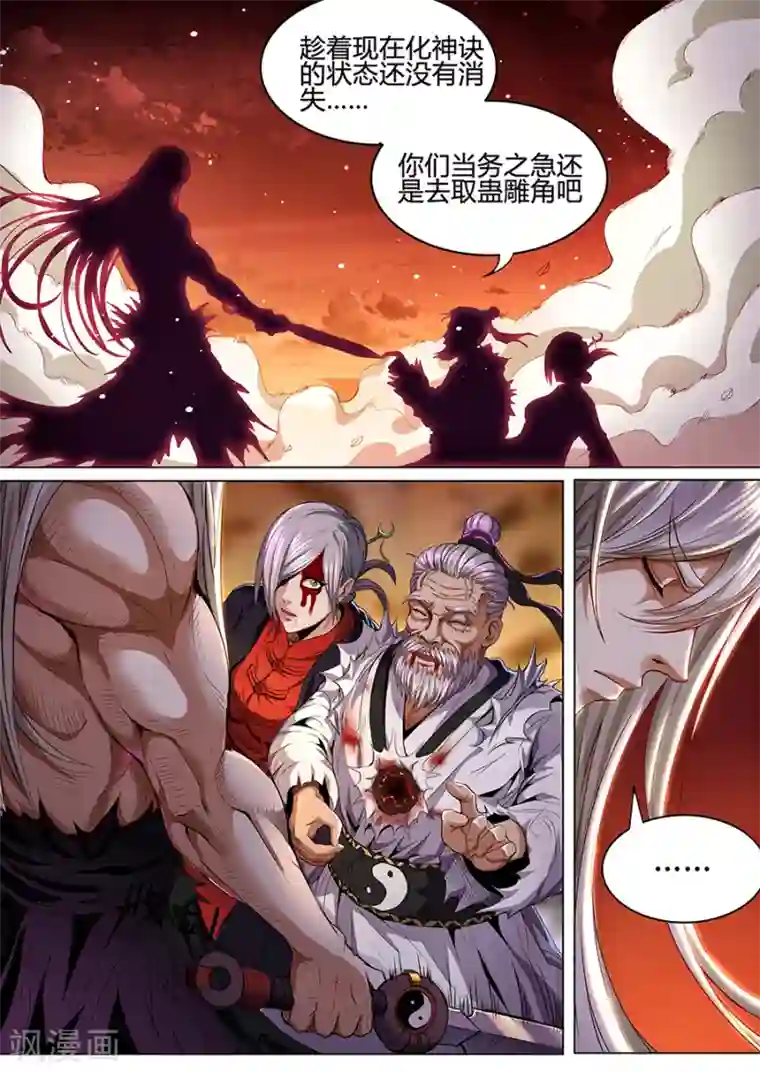 我的房客是妖怪第80话 少废话！