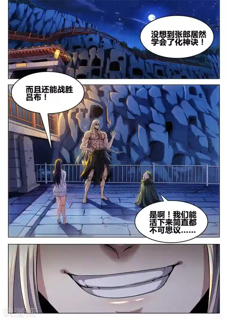 我的房客是妖怪第81话 蛊雕洞