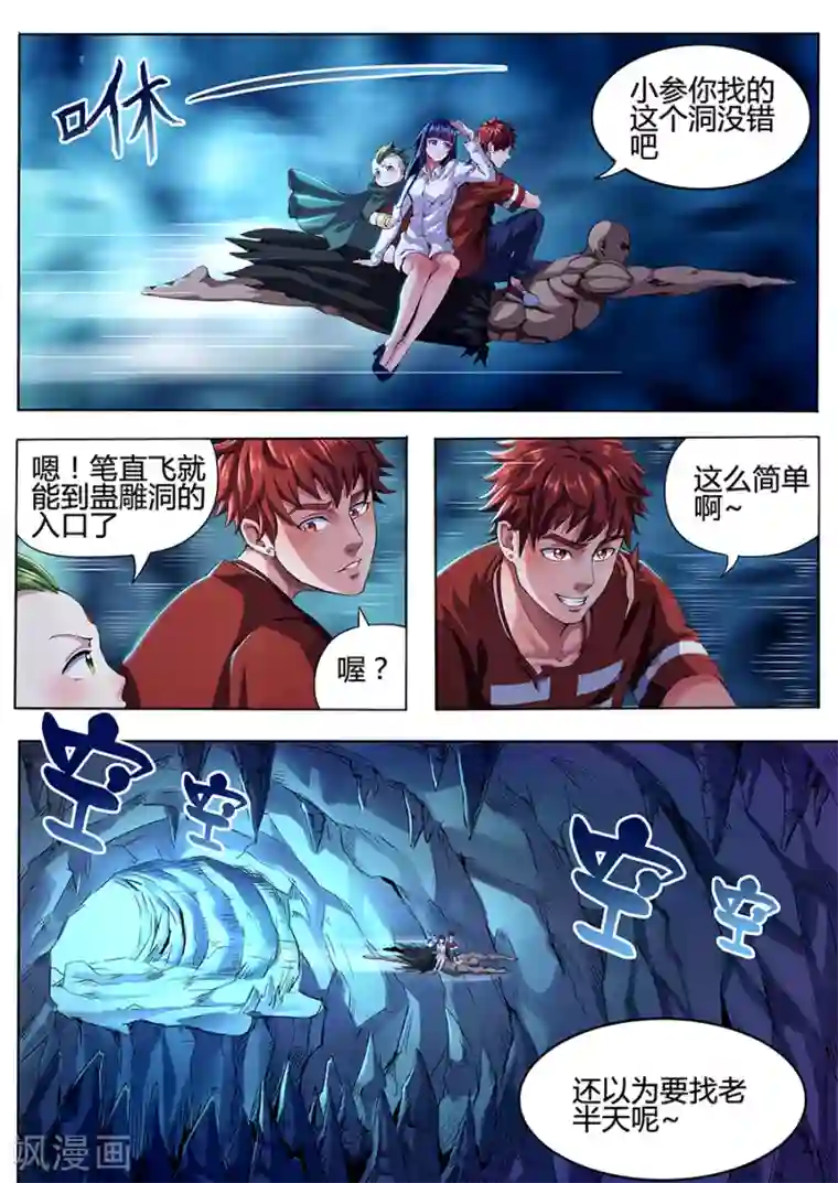 我的房客是妖怪第81话 蛊雕洞