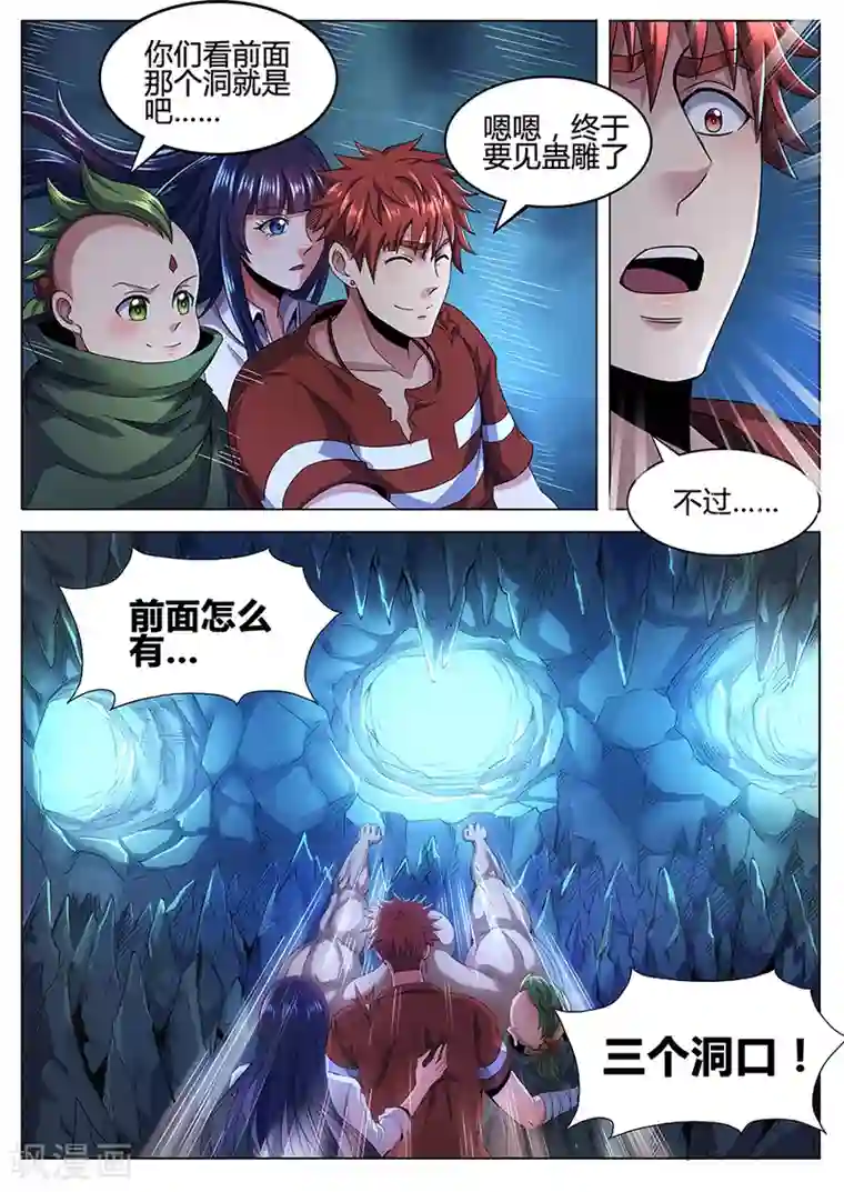 我的房客是妖怪第81话 蛊雕洞