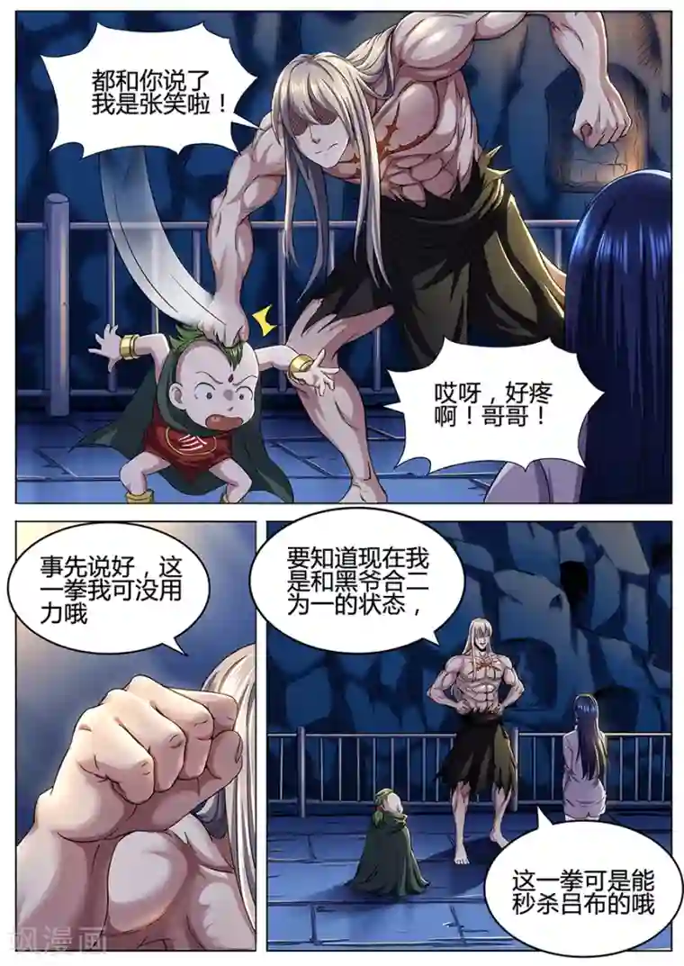 我的房客是妖怪第81话 蛊雕洞