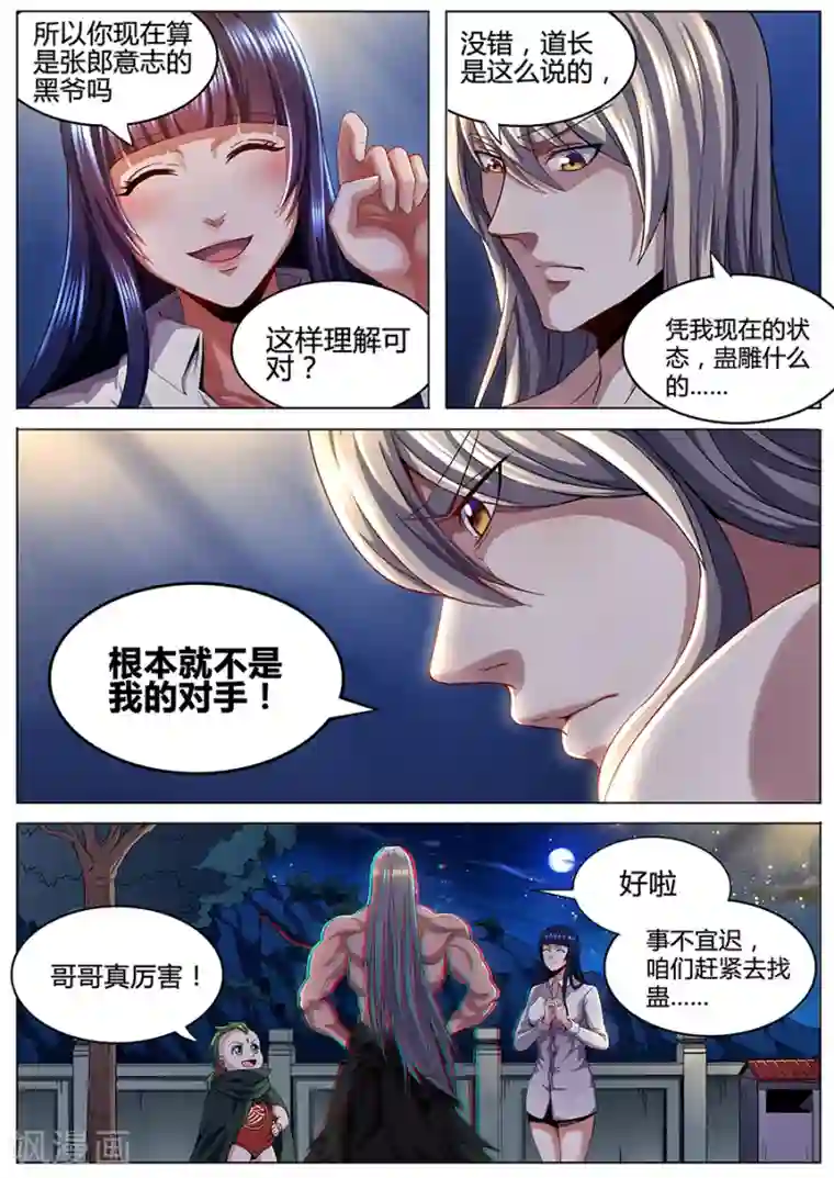 我的房客是妖怪第81话 蛊雕洞