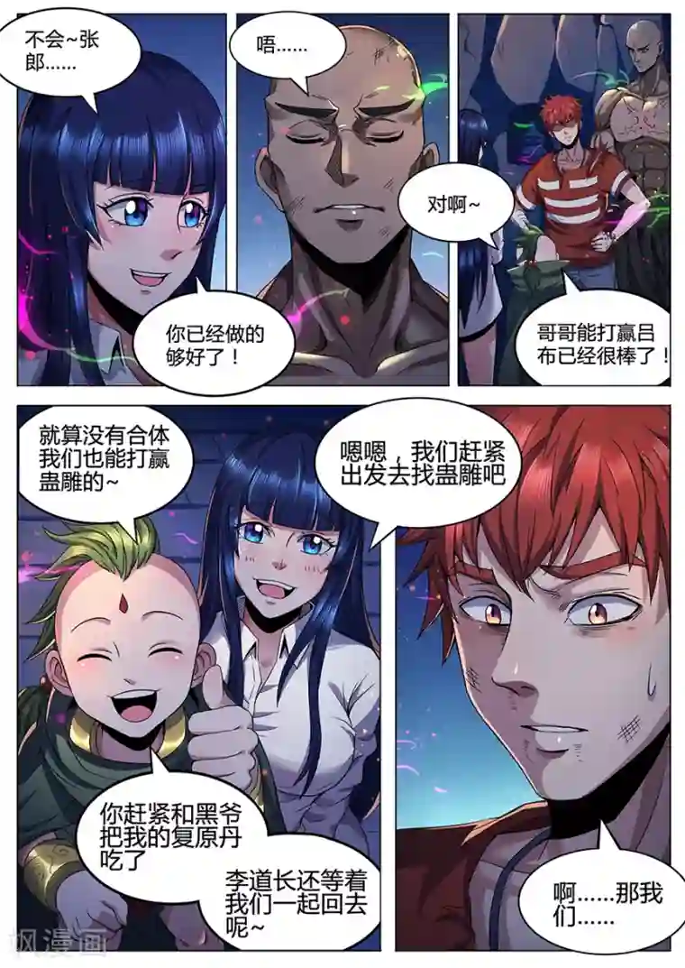 我的房客是妖怪第81话 蛊雕洞