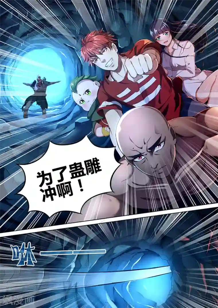 我的房客是妖怪第81话 蛊雕洞