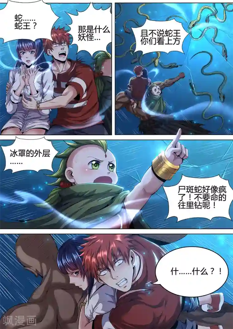 我的房客是妖怪第82话 蛇吐风