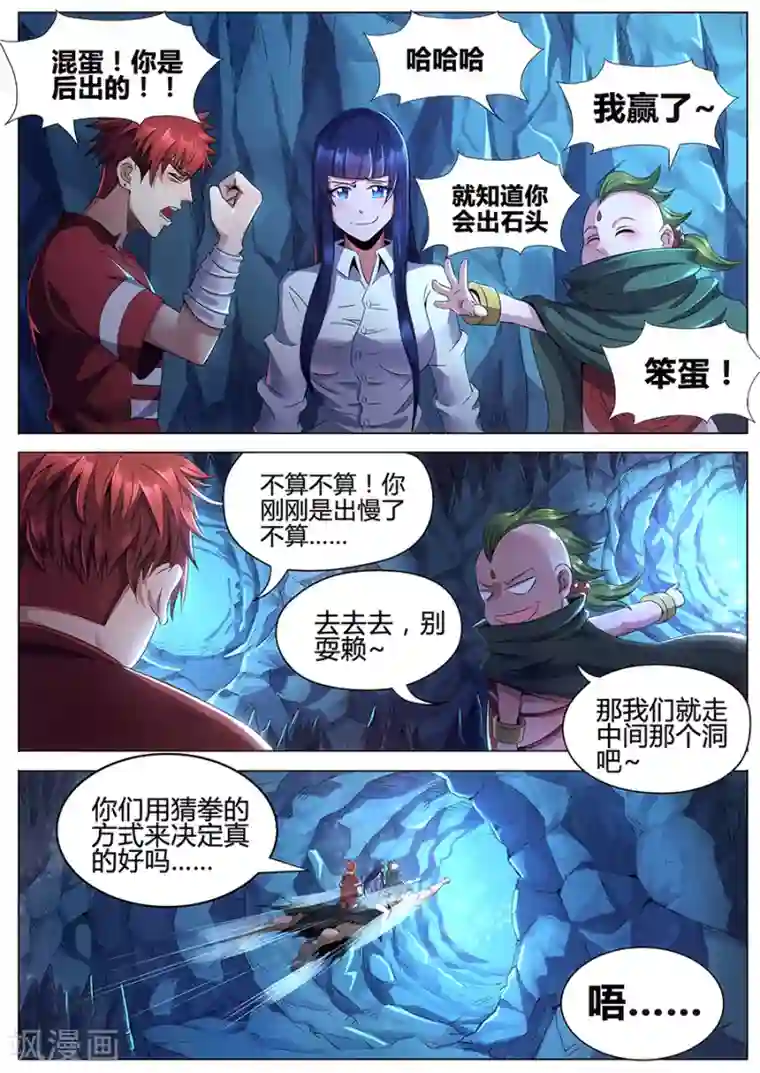 我的房客是妖怪第82话 蛇吐风