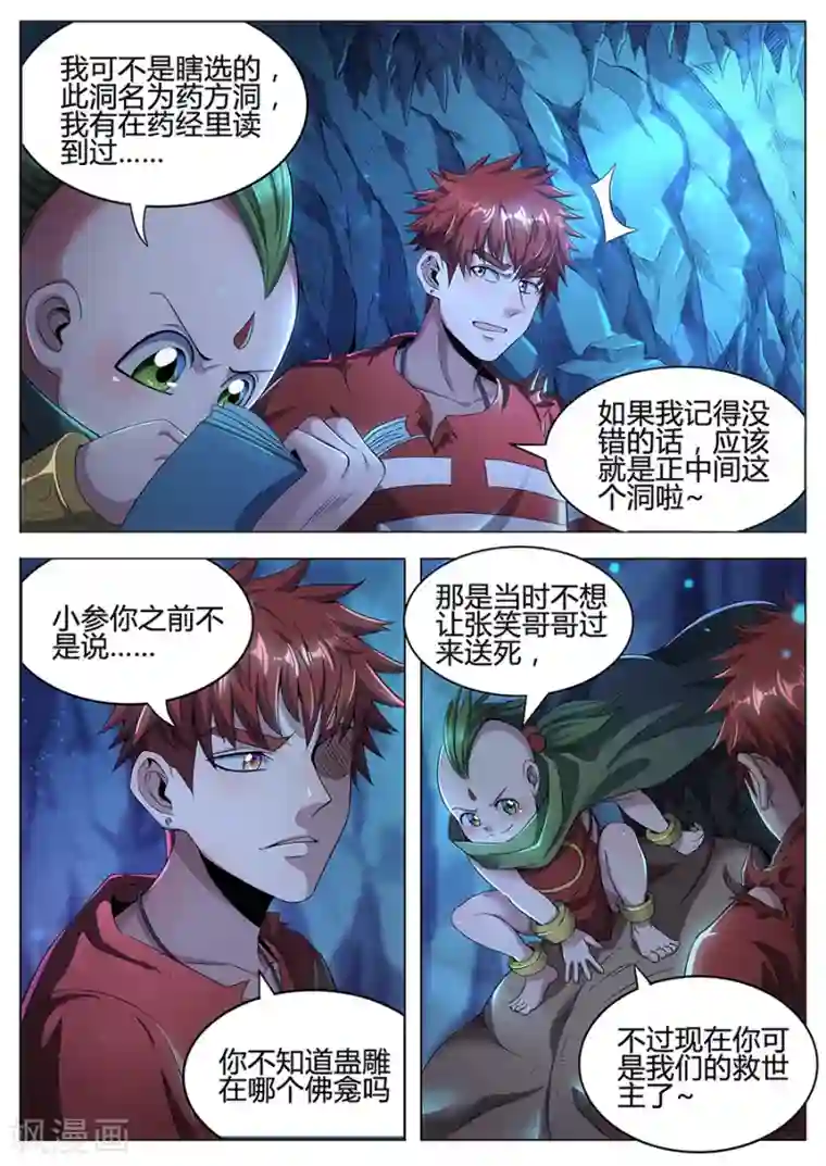 我的房客是妖怪第82话 蛇吐风