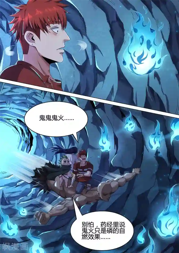 我的房客是妖怪第82话 蛇吐风