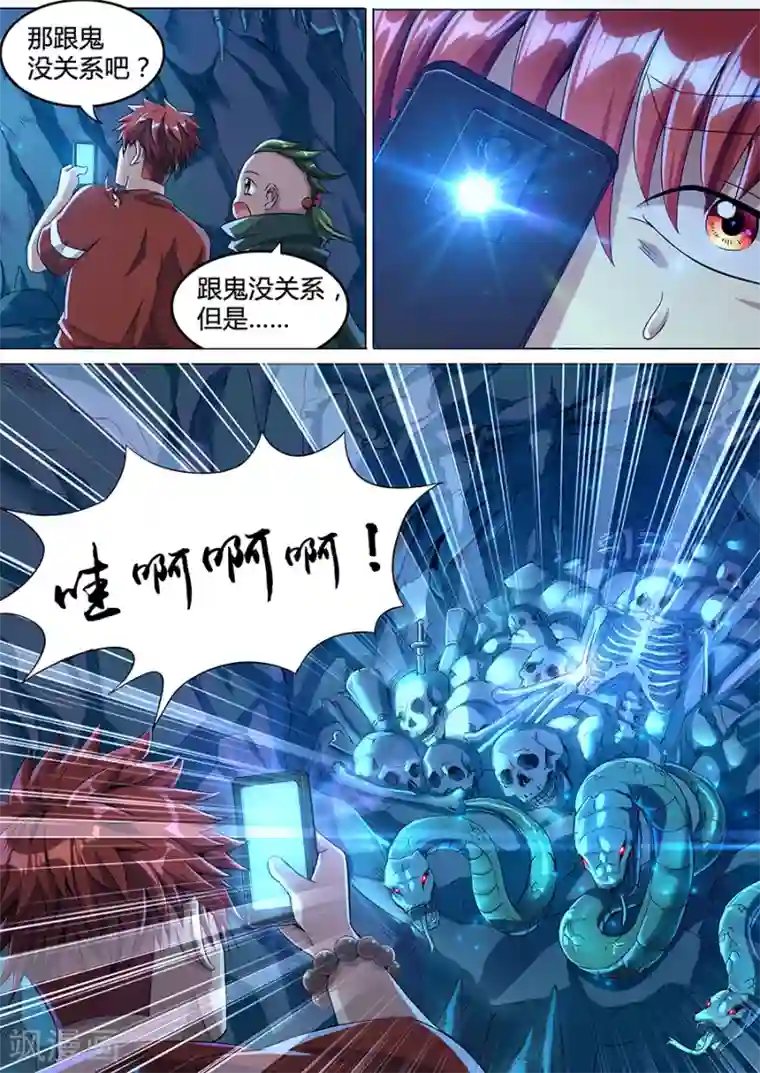 我的房客是妖怪第82话 蛇吐风