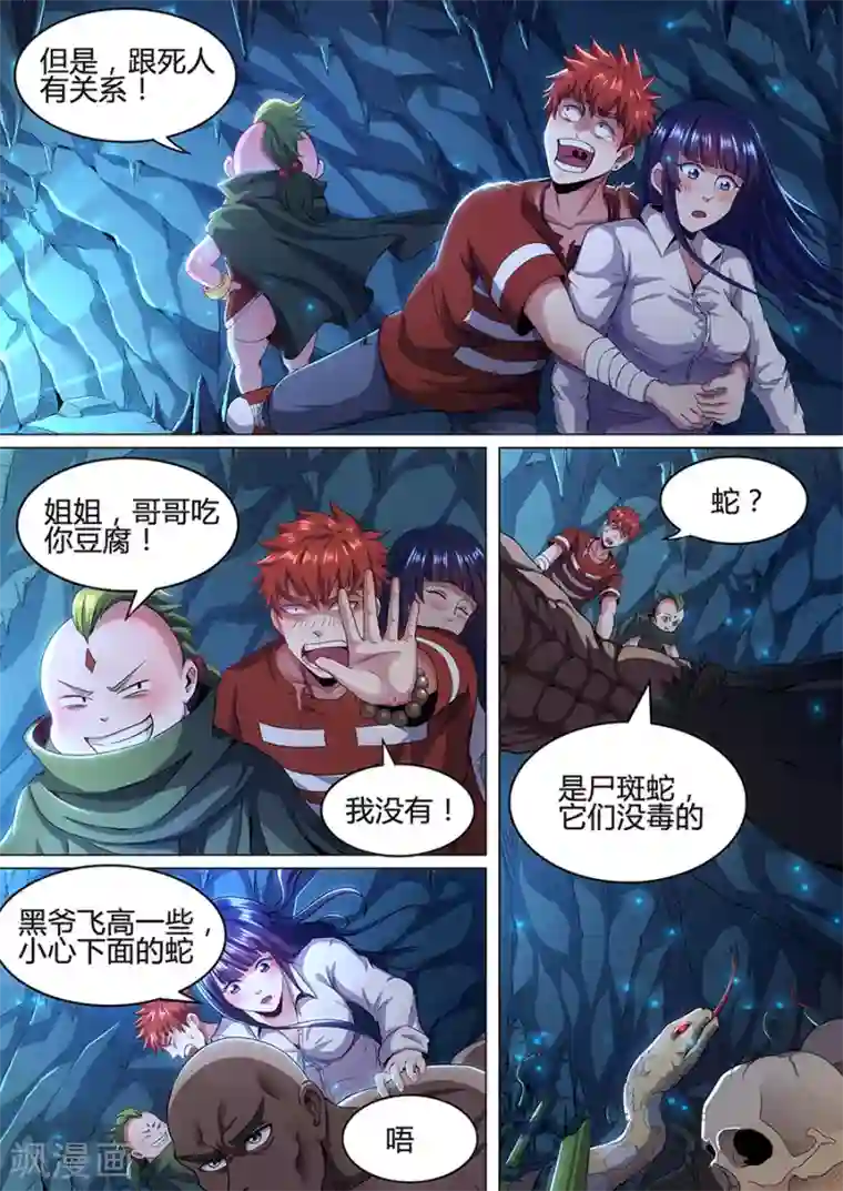 我的房客是妖怪第82话 蛇吐风