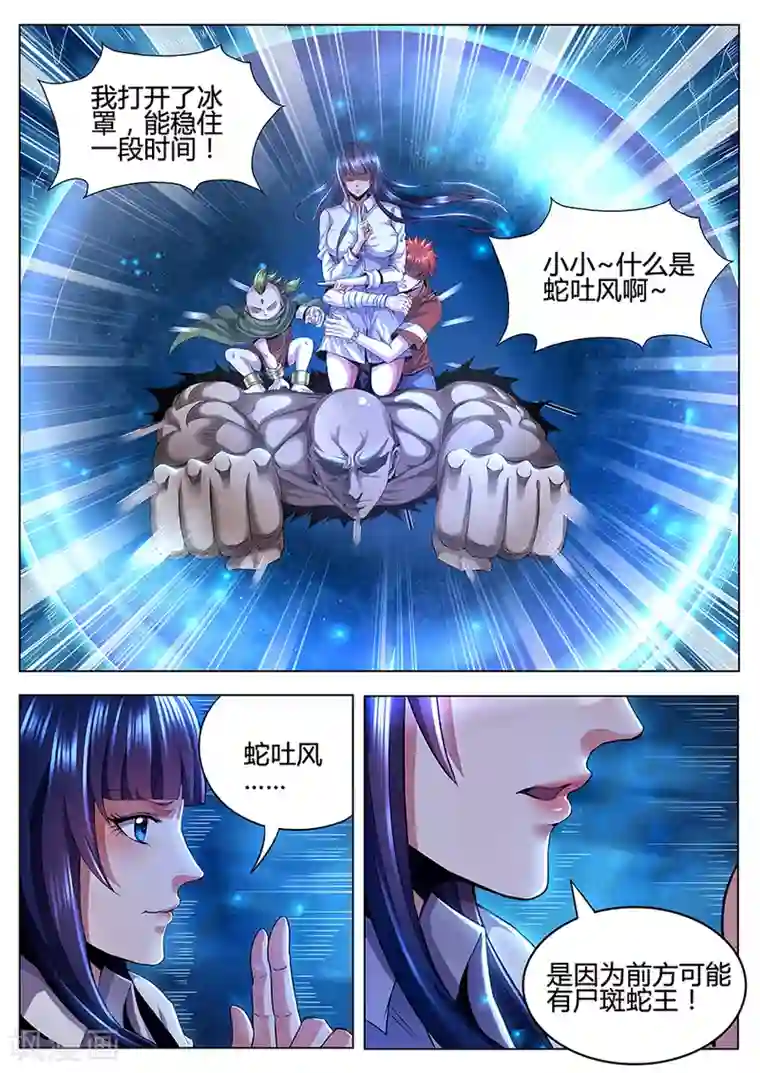 我的房客是妖怪第82话 蛇吐风