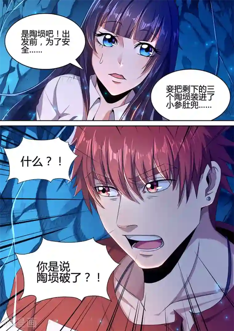 我的房客是妖怪第83话 第四个陶埙