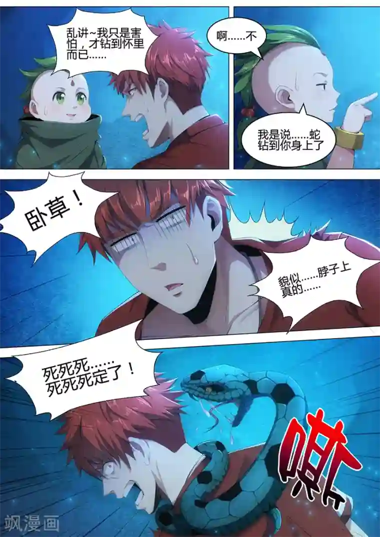 我的房客是妖怪第83话 第四个陶埙