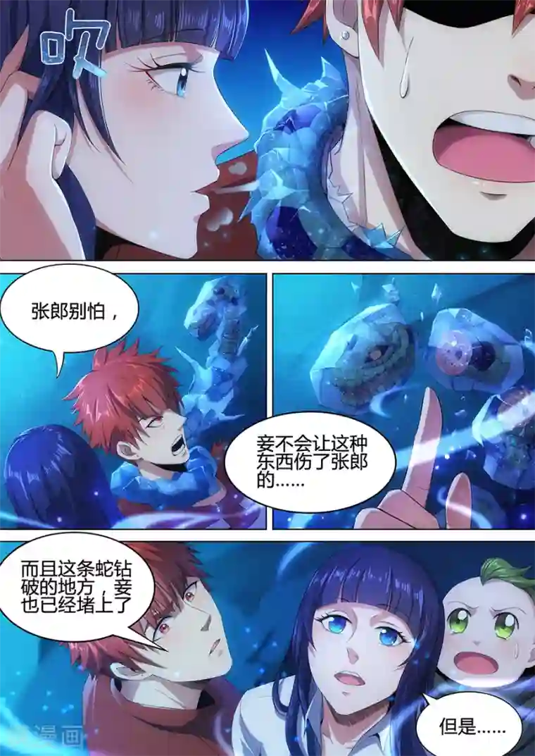 我的房客是妖怪第83话 第四个陶埙