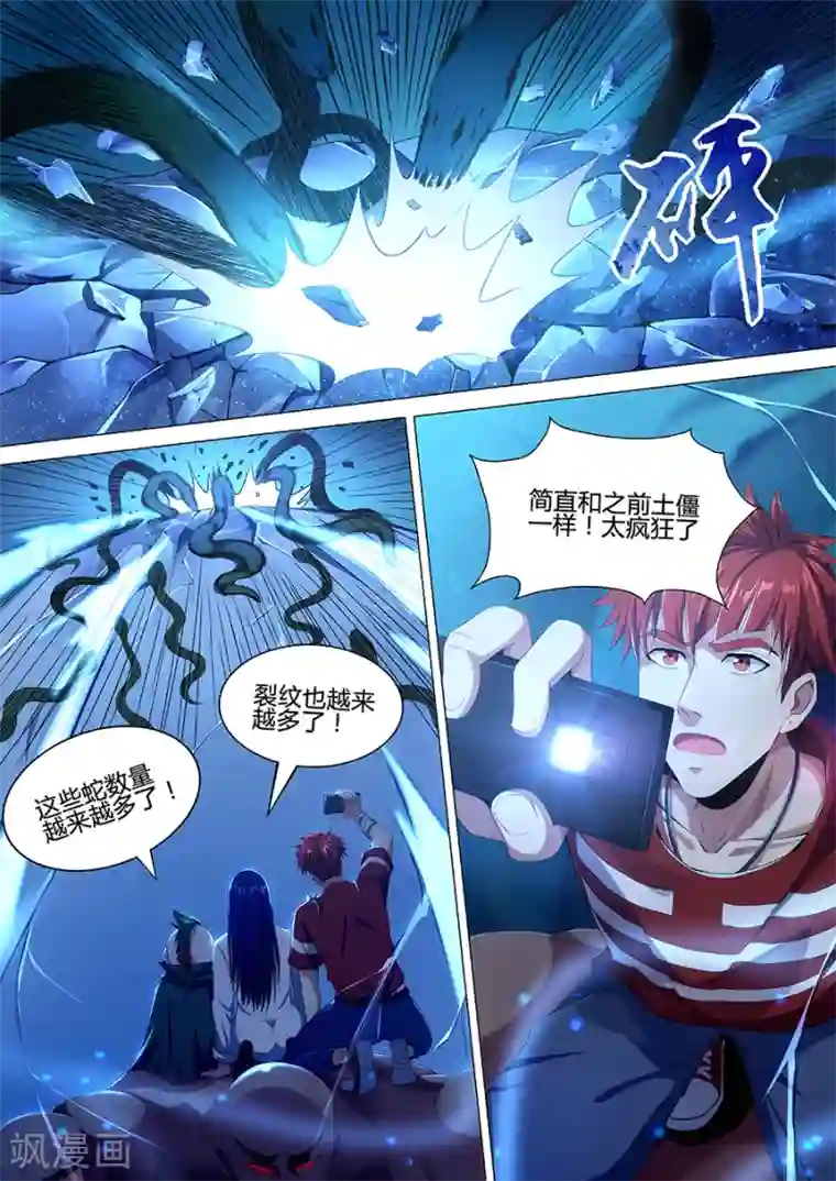 我的房客是妖怪第83话 第四个陶埙