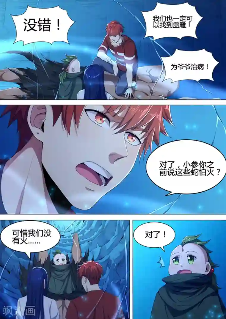 我的房客是妖怪第83话 第四个陶埙